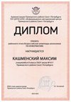 2024-2025 Кашменский Максим 8л1 информатика (Левшенкова Е.В.)